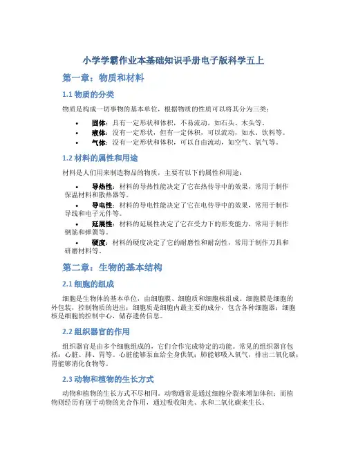 小学学霸作业本基础知识手册电子版科学五上