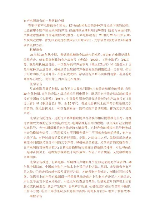 有声电影录音的一些常识介绍