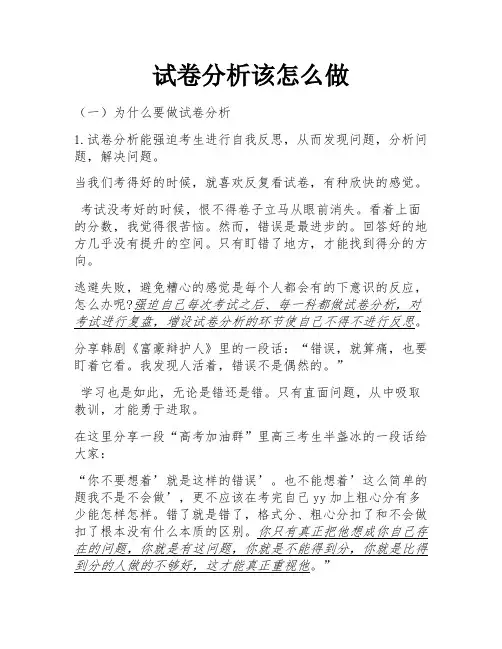 试卷分析该怎么做 