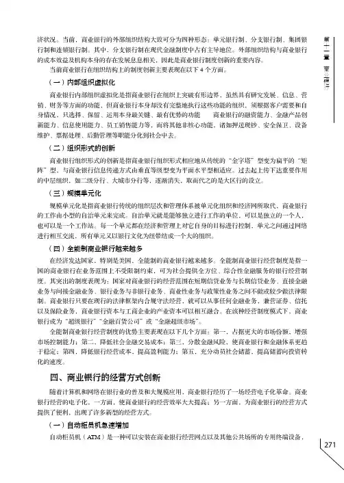 商业银行的经营方式创新_商业银行经营与管理_[共2页]
