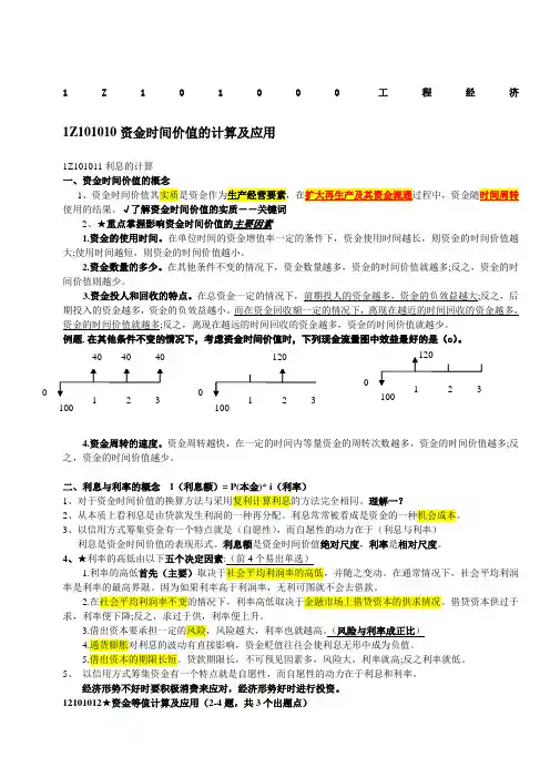 梅世强一建经济面授讲义总结重点重新书中考点全在这了
