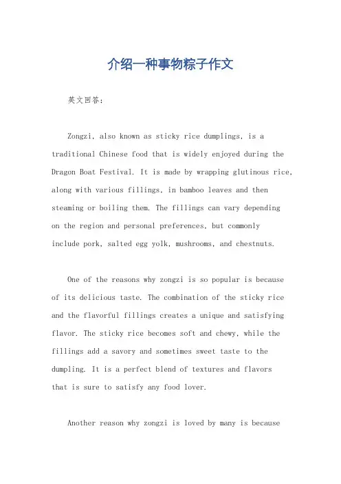 介绍一种事物粽子作文