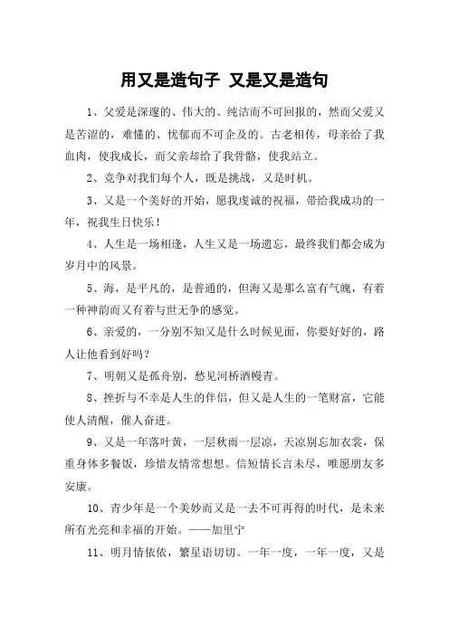 用又是造句子 又是又是造句
