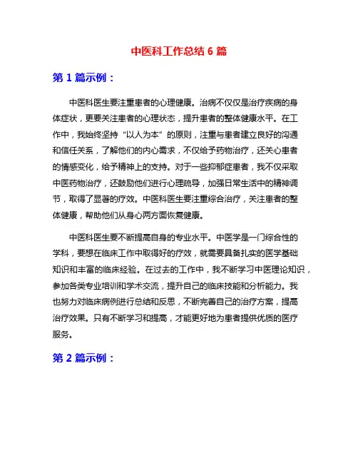 中医科工作总结6篇