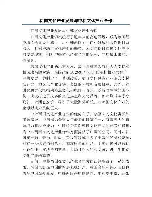 韩国文化产业发展与中韩文化产业合作
