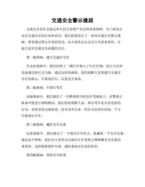 交通安全警示漫画