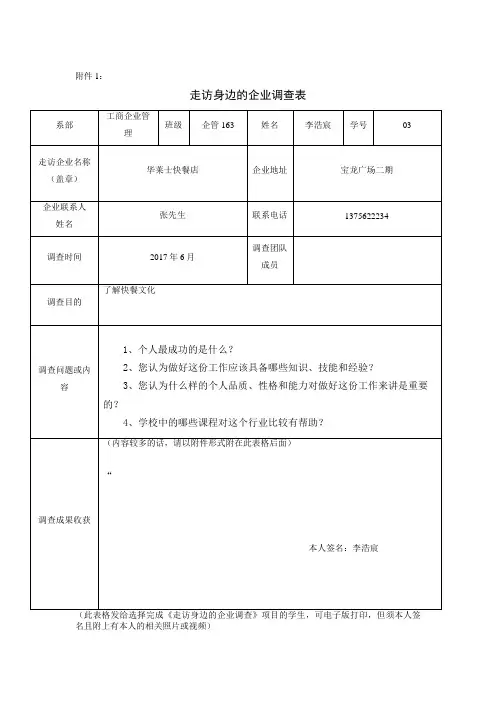 走访企业调研表格