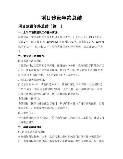 项目建设年终总结