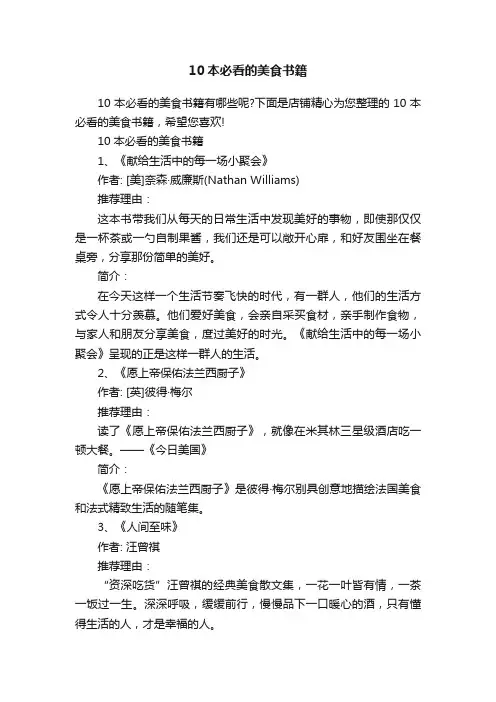 10本必看的美食书籍