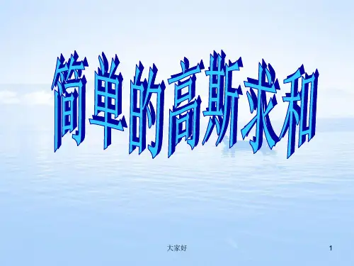 三年级奥数高斯求和