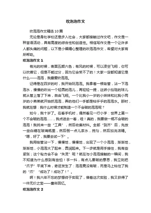 吹泡泡作文精选10篇