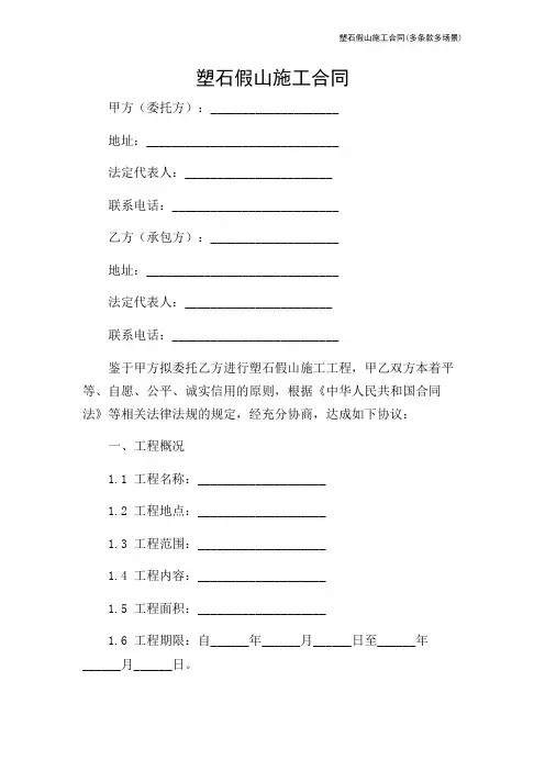 塑石假山施工合同(多条款多场景)-2024新整理
