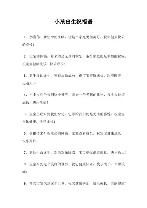 小孩出生祝福语