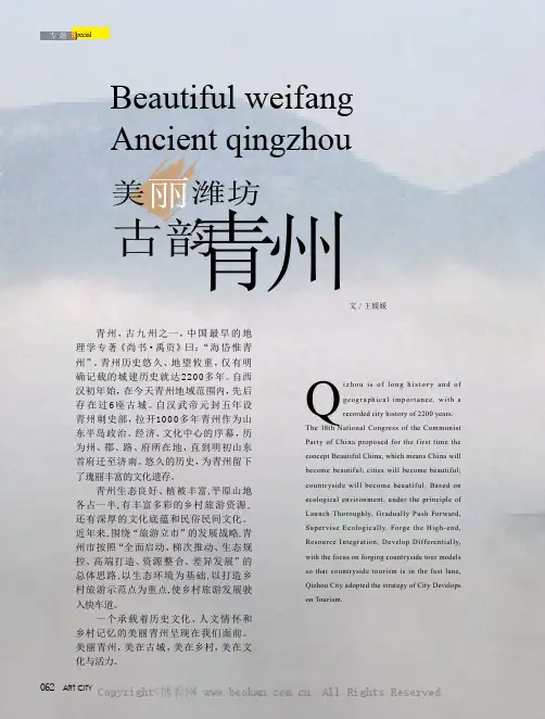 美丽潍坊 古韵青州