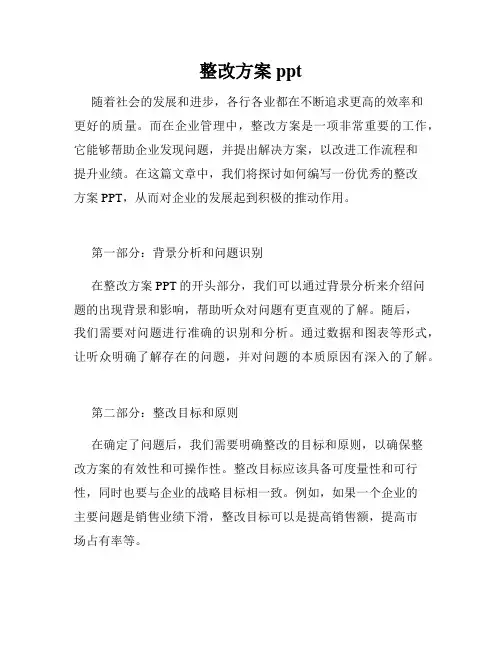 整改方案ppt