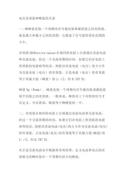 电压有效值和峰值的关系