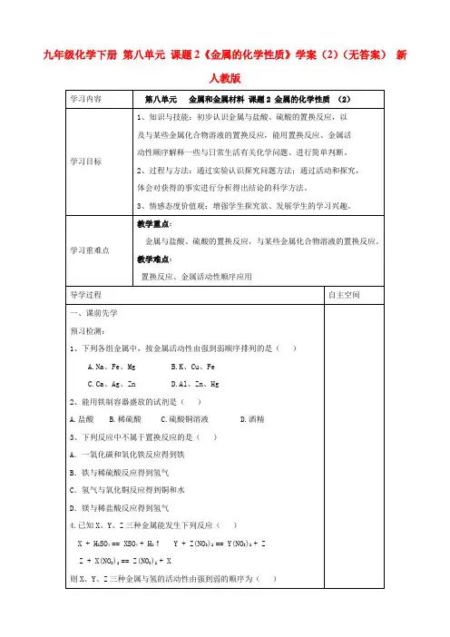 九年级化学下册 第八单元 课题2《金属的化学性质》学案(2)(无答案) 新人教版