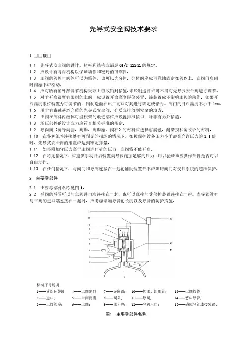 先导式安全阀技术要求