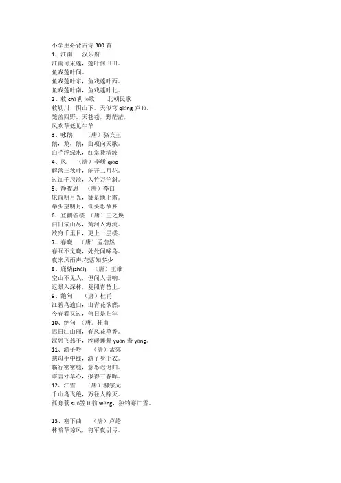 小学生必背古诗300首58285