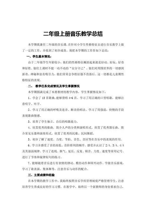 湘版小学音乐二年级_ 音乐学科总结