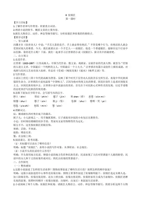 2018秋语文版语文九年级上册第6课《侯银匠》教案