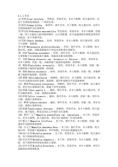 花卉、苗木、生长习性和用途