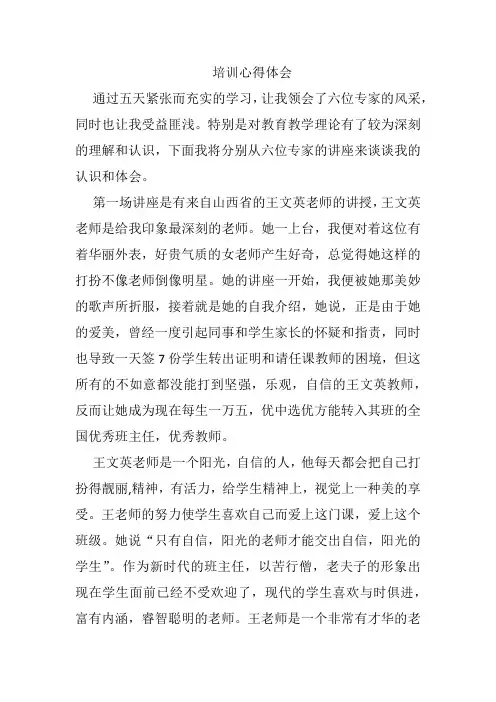 培训心得体会