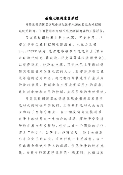 吊扇无极调速器原理