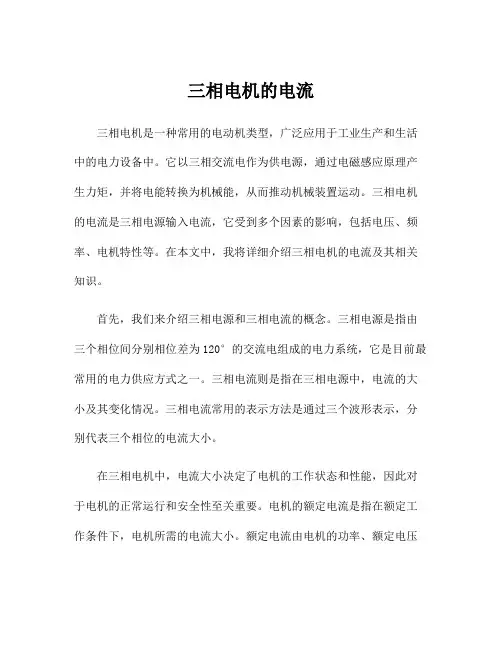 三相电机的电流