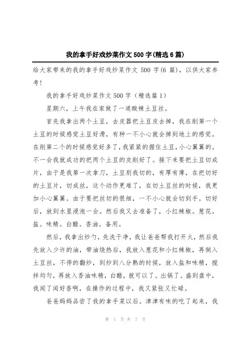 我的拿手好戏炒菜作文500字(精选6篇)