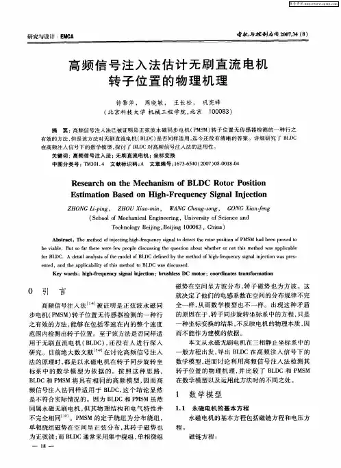 高频信号注入法估计无刷直流电机转子位置的物理机理