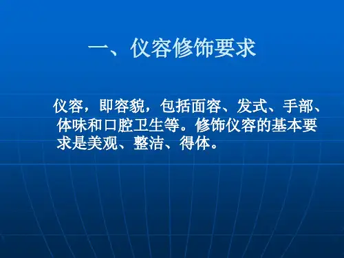 城市轨道交通服务礼仪单元