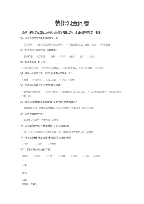 装修调查问卷
