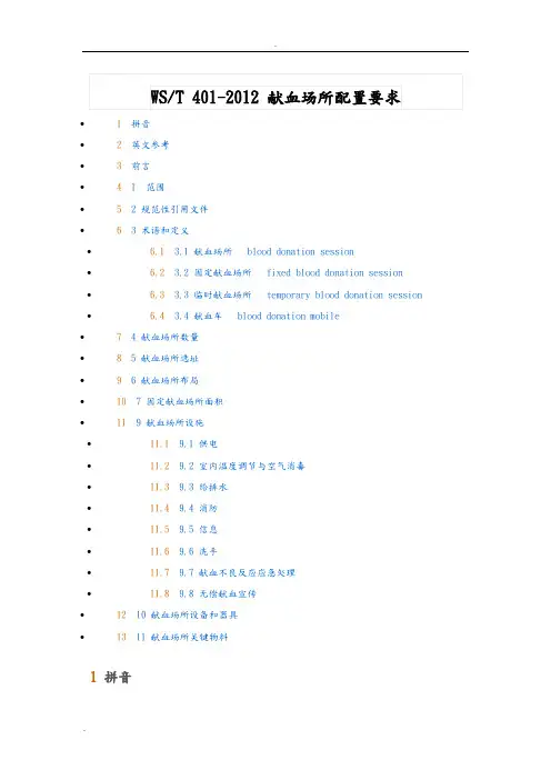 献血场所配置要求