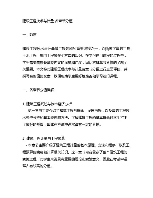 建设工程技术与计量 各章节分值