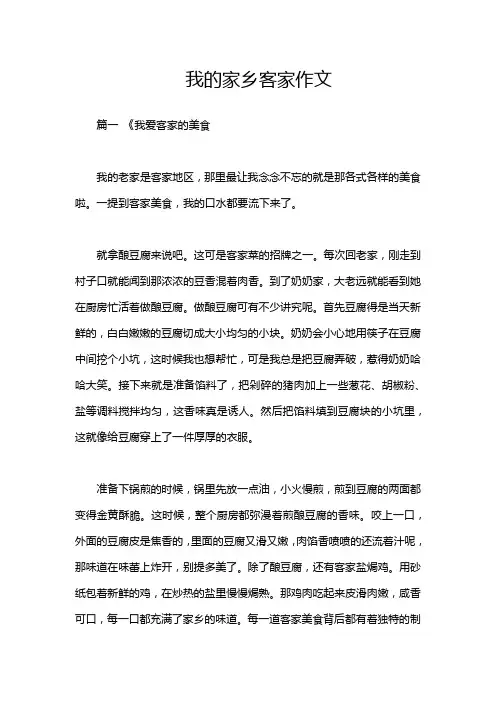 我的家乡客家作文