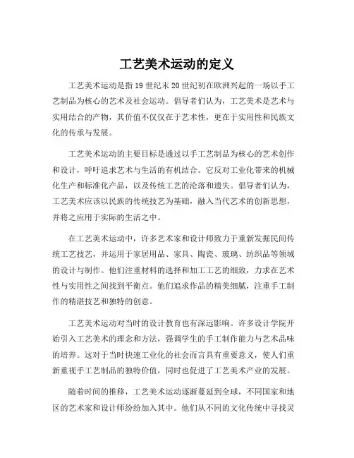 工艺美术运动的定义