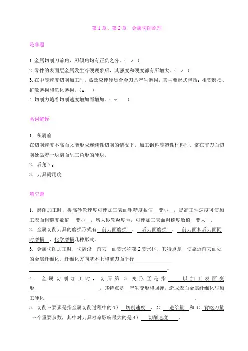 金属切削原理.doc