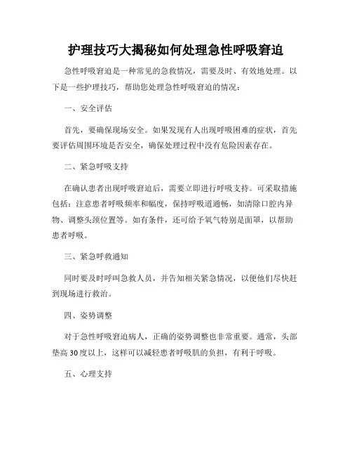 护理技巧大揭秘如何处理急性呼吸窘迫