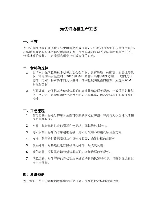 光伏铝边框生产工艺