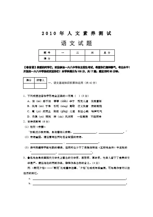 2010年一六八(168)中学自主招生考试语文数学外语物理试题