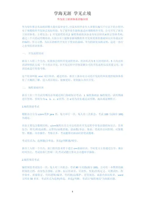 华为员工培训体系详细介绍.docx