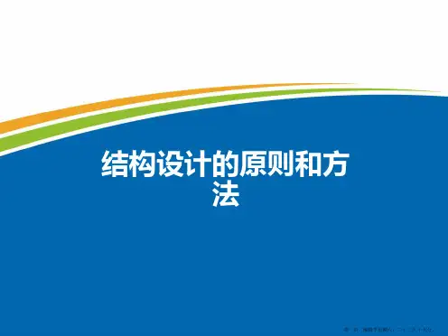 第6讲结构设计方法--荷载组合例题