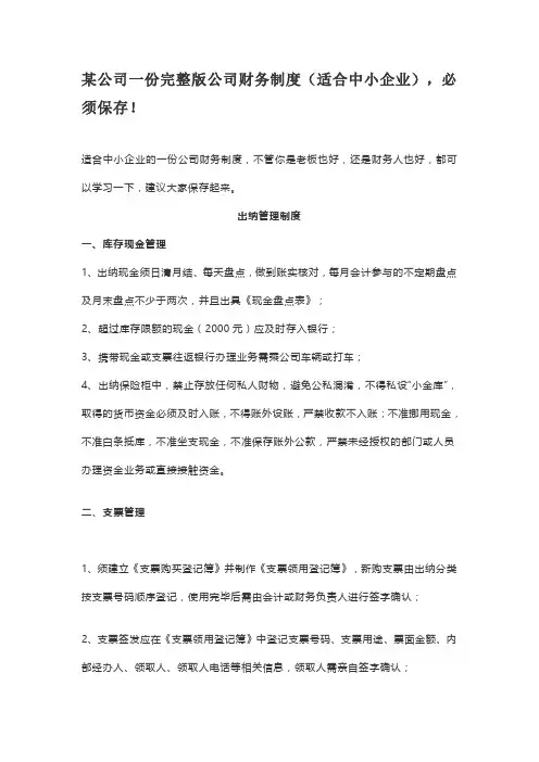 公司财务制度(完整版)