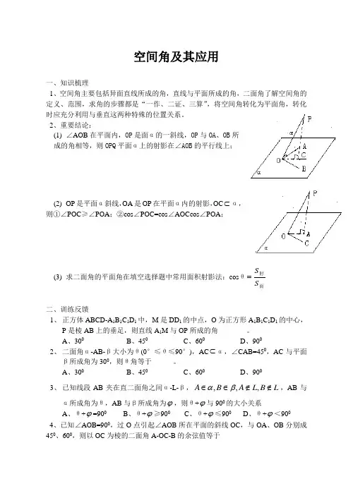 最新高三教案-空间角及其应用 精品