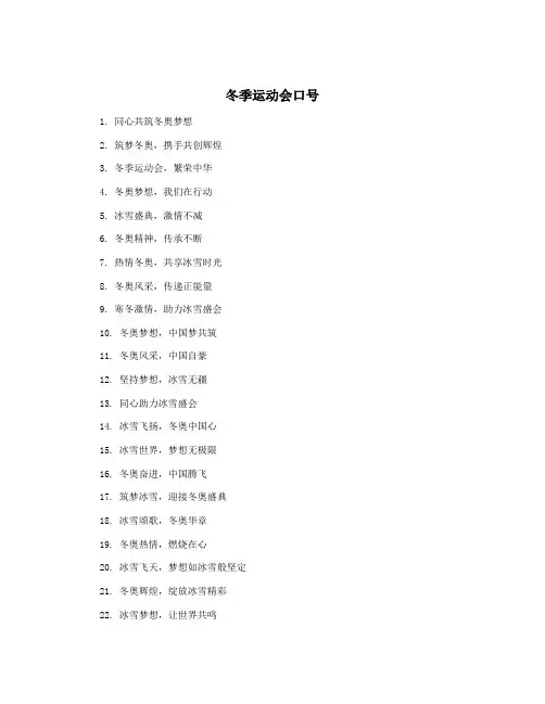 冬季运动会口号