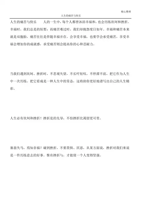 人生的痛苦与快乐