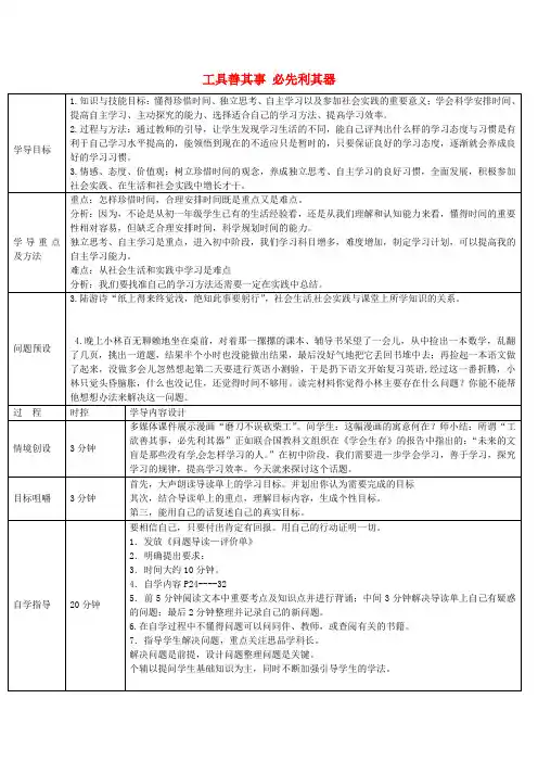 七年级政治上册第4课工欲善其事,必先利其器教学设计教科版