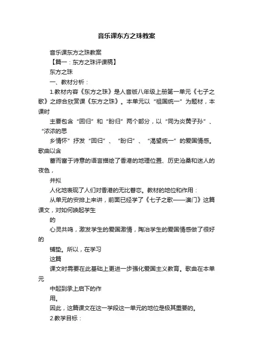 音乐课东方之珠教案