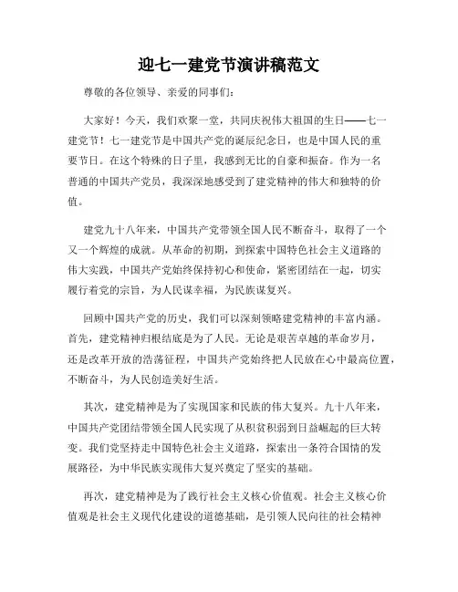 迎七一建党节演讲稿范文